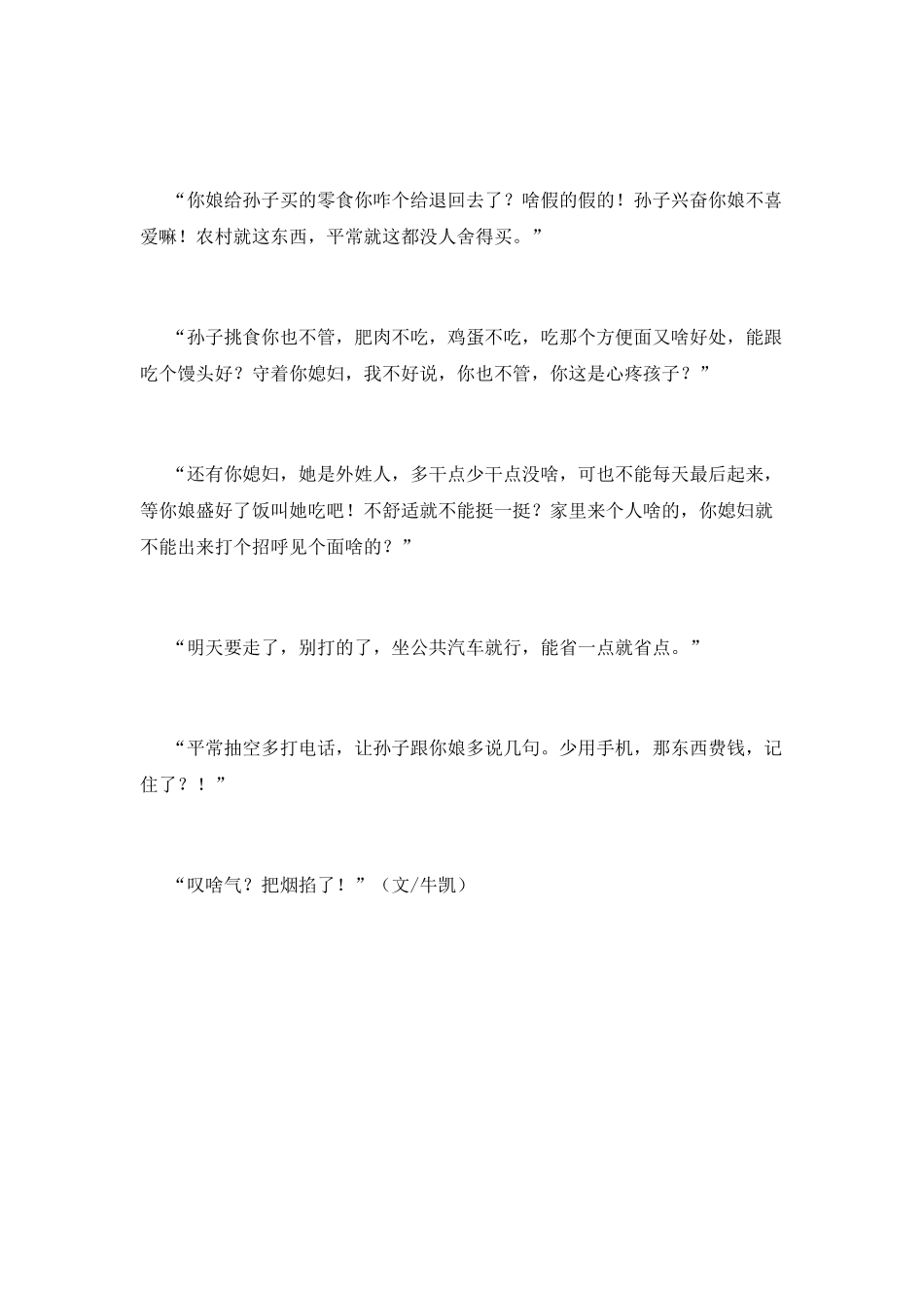 农村父亲对城市的儿子的训诫_第2页