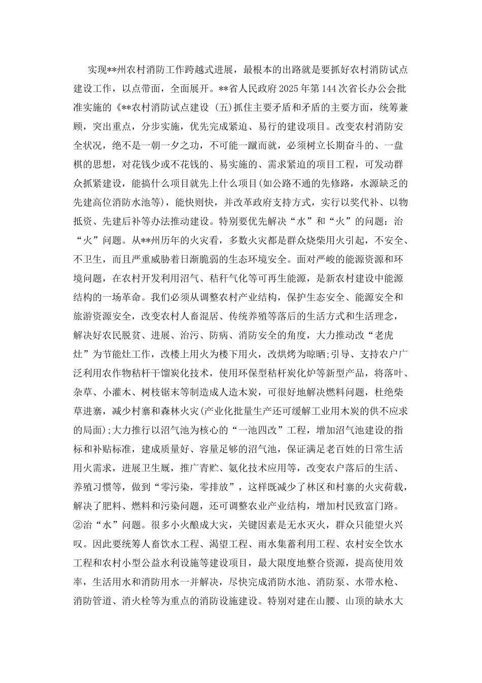 农村消防试点调研报告_第2页