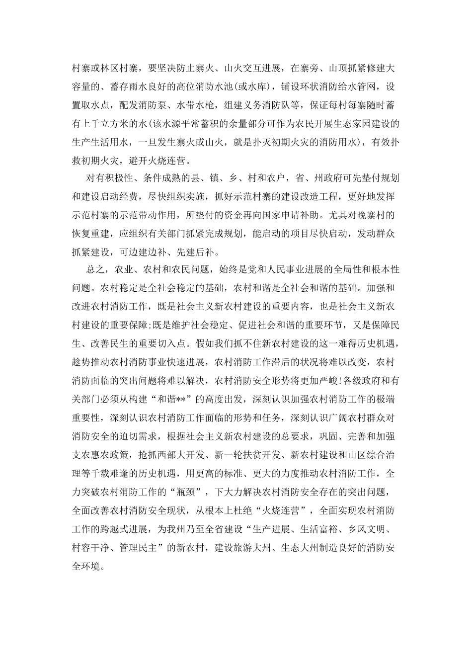 农村消防试点调研报告_第3页