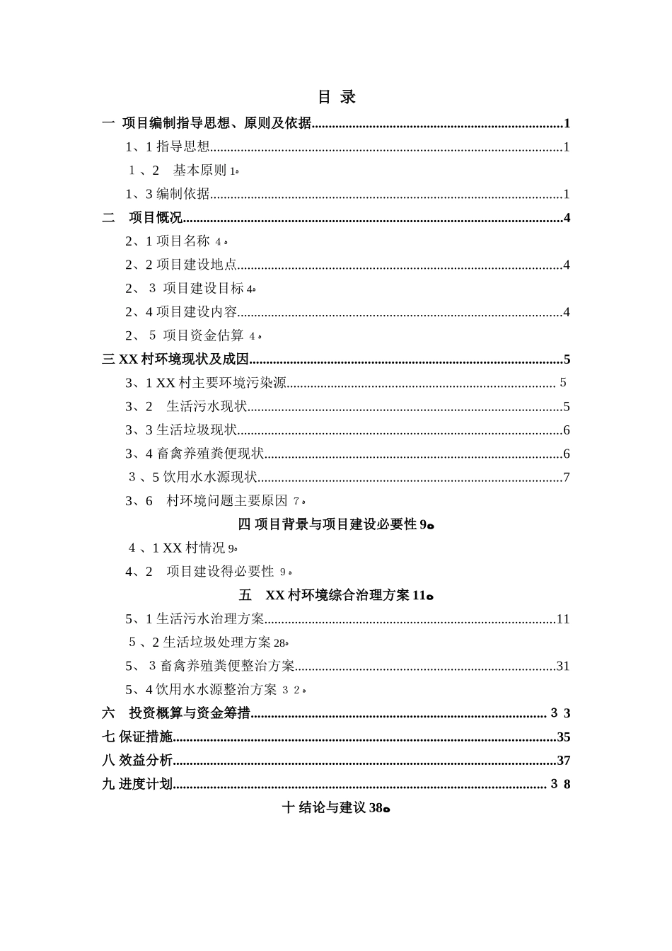 农村环境综合治理项目实施方案_第2页