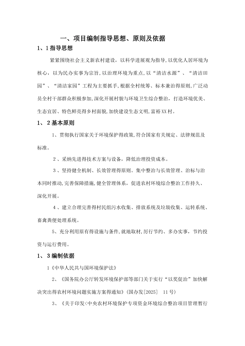 农村环境综合治理项目实施方案_第3页