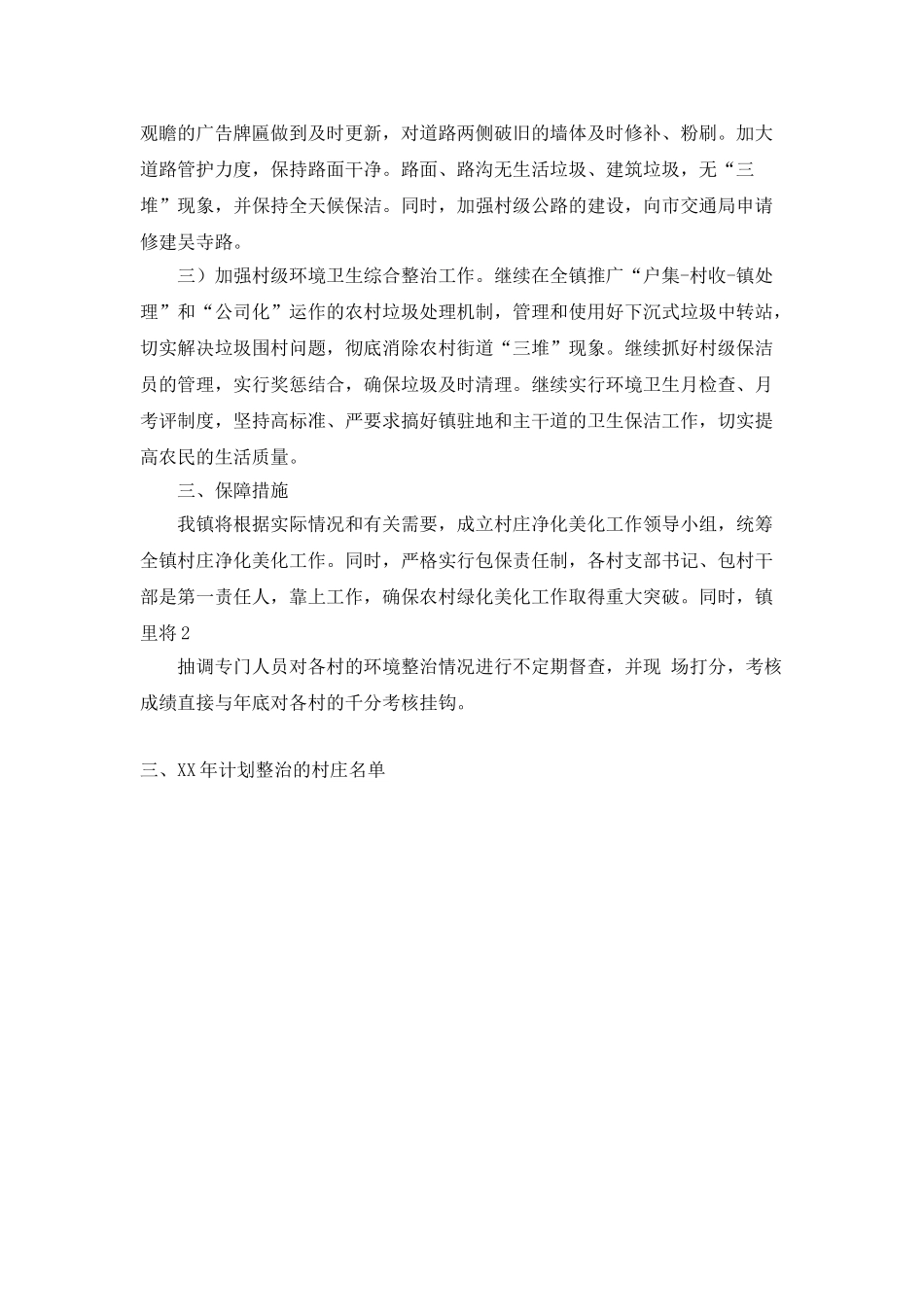 农村环境综合整治年度工作计划_第2页