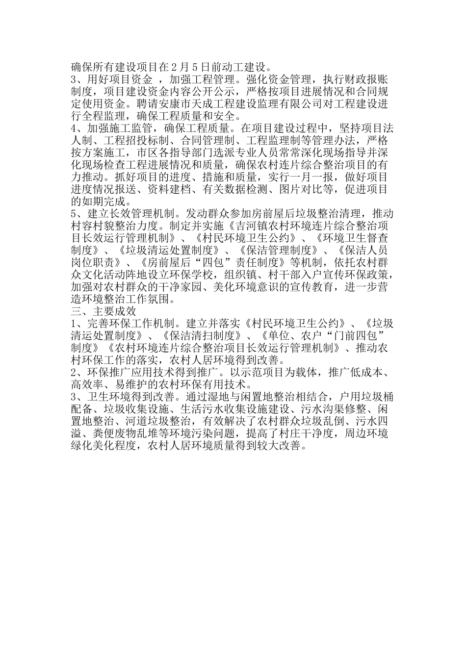 农村环境连片整治工作汇报材料_第2页