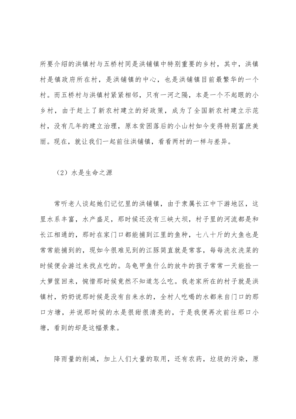 农村生态环境调查报告_第2页