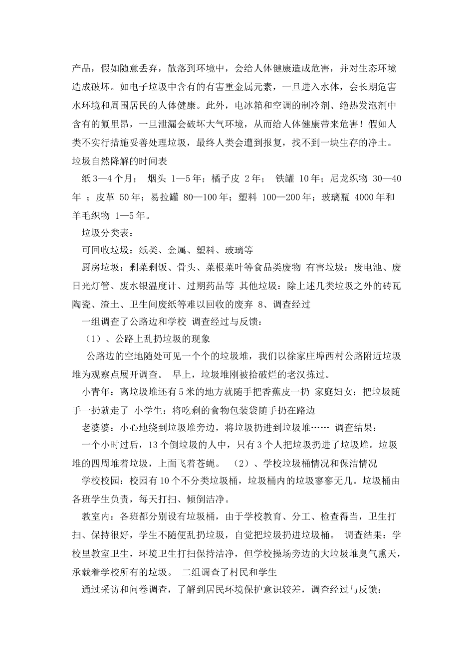 农村生活垃圾处理调查报告_第2页