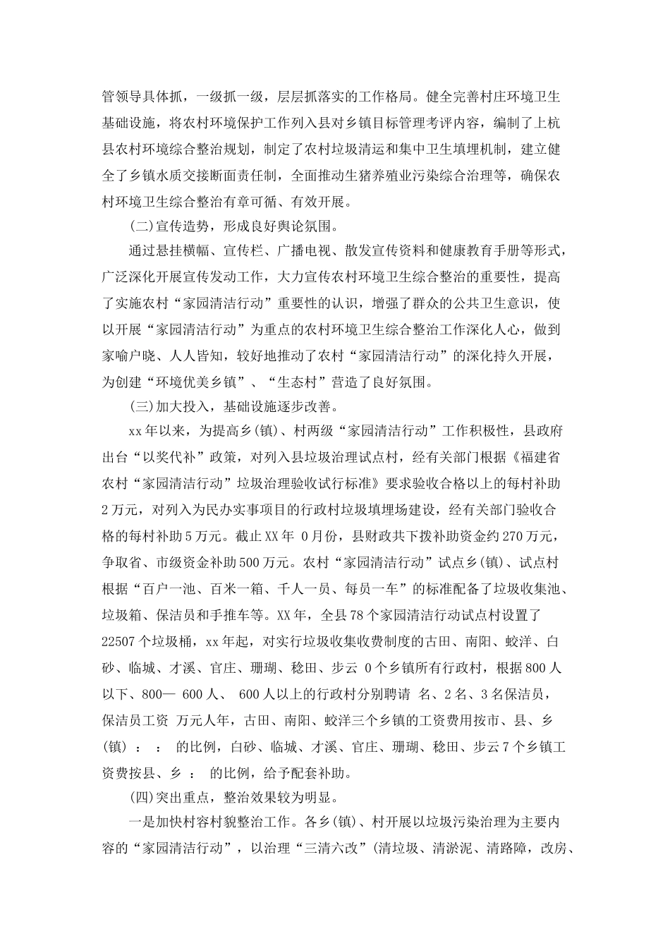 农村环境治理调查报告_第3页