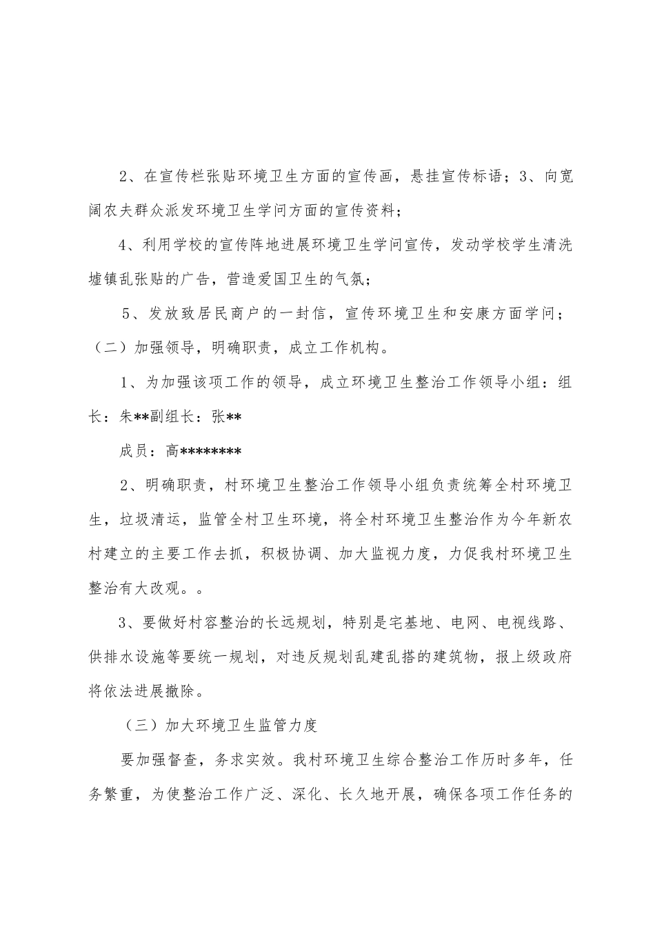 农村环境卫生工作计划_第2页