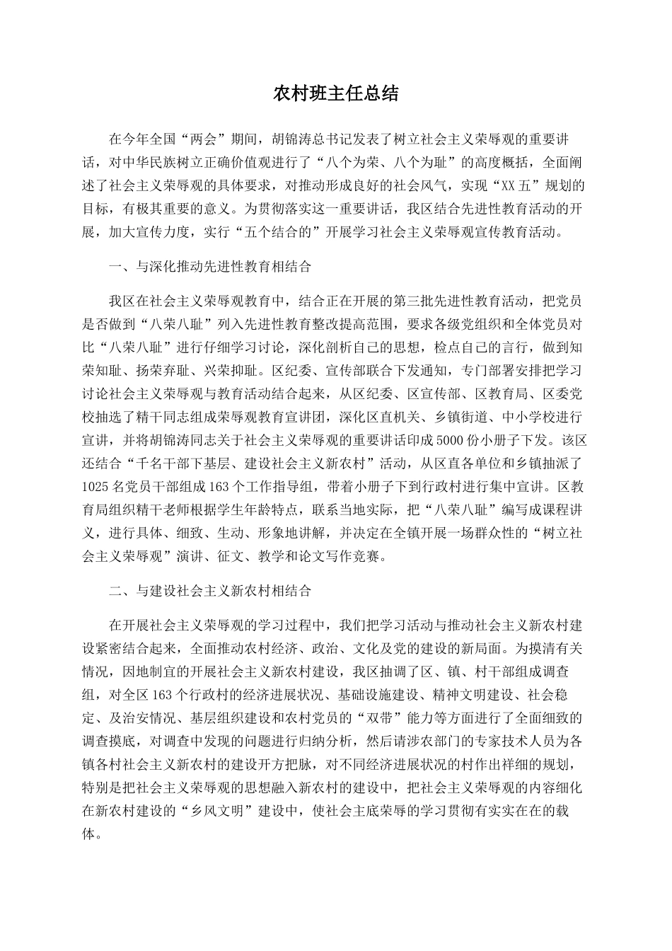 农村班主任总结_第1页