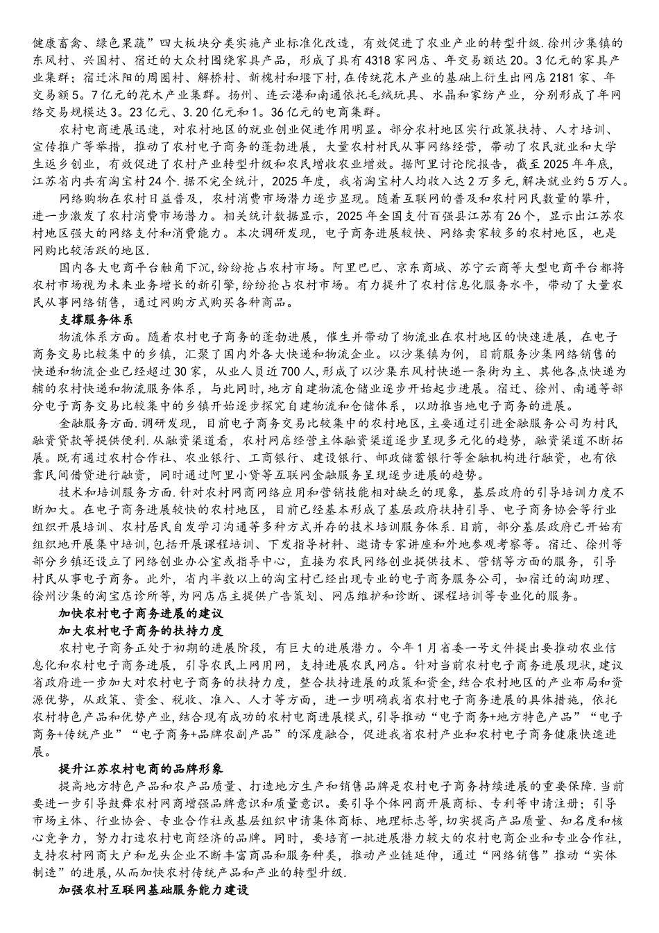 农村电子商务发展现状及思考_第2页