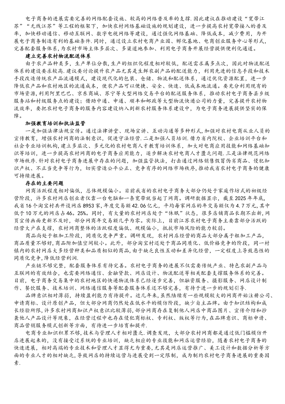 农村电子商务发展现状及思考_第3页