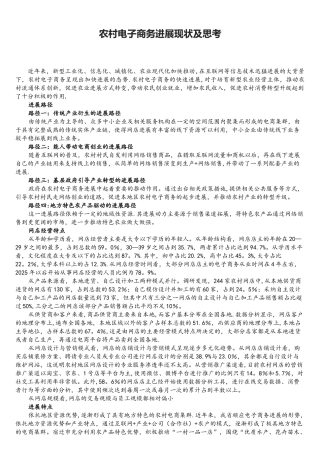 农村电子商务发展现状及思考