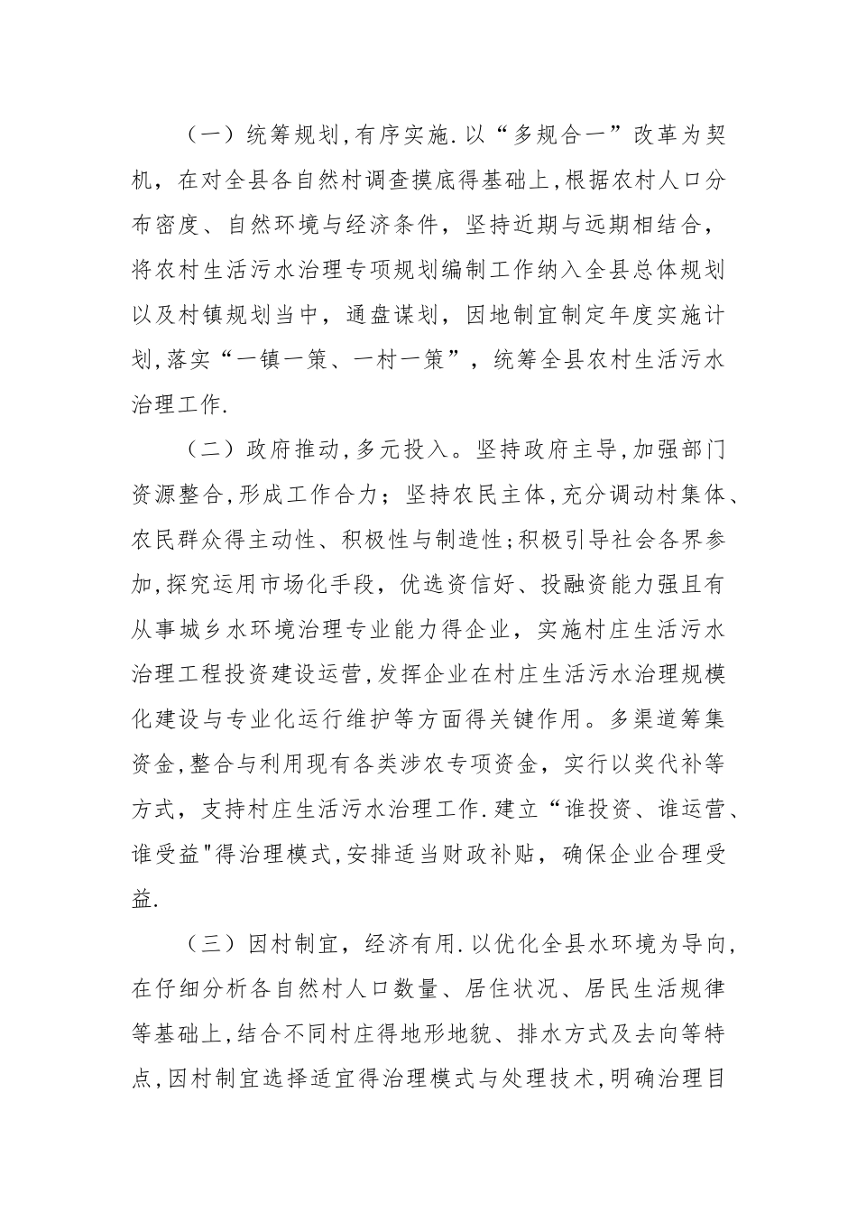 农村生活污水治理实施方案_第2页