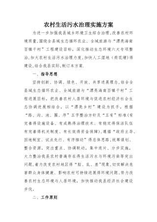 农村生活污水治理实施方案