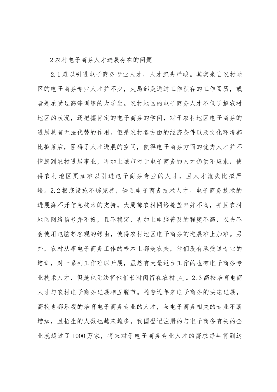 农村电子商务人才发展问题及对策_第2页