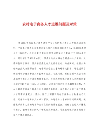 农村电子商务人才发展问题及对策