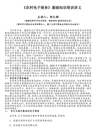 农村电子商务培训讲义