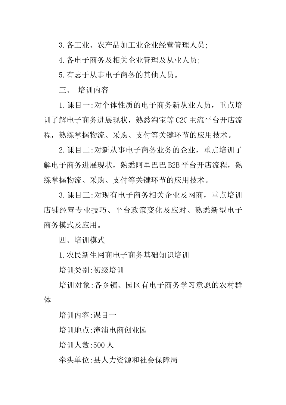 农村电子商务培训方案_第3页