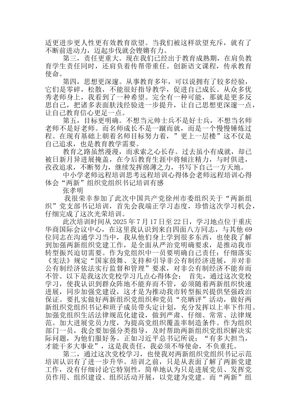 农村电子商务实践教学心得体会_第2页