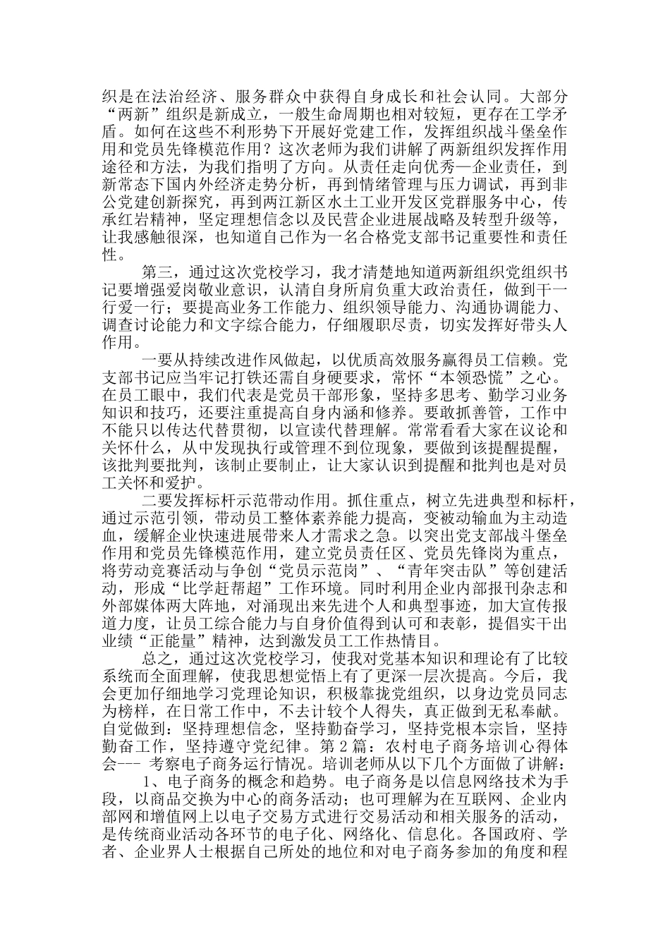 农村电子商务实践教学心得体会_第3页