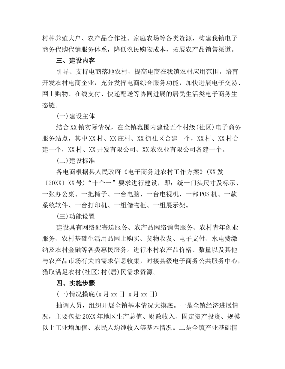 农村电子商务工作计划范文一_第3页