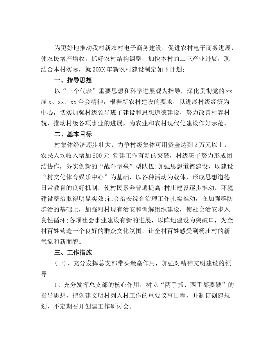 农村电子商务工作计划范文精选_第2页