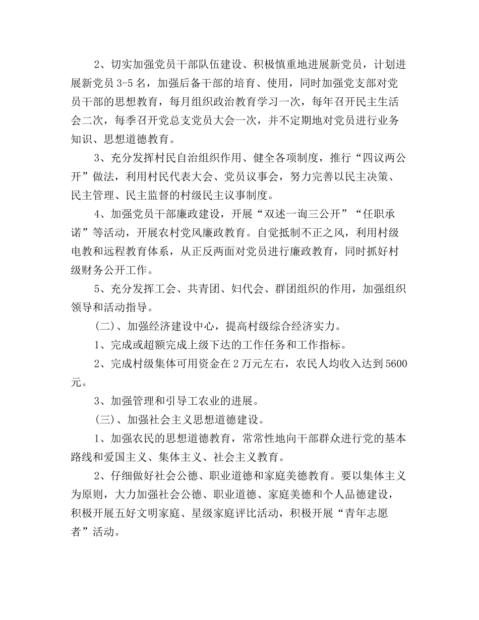 农村电子商务工作计划范文精选_第3页