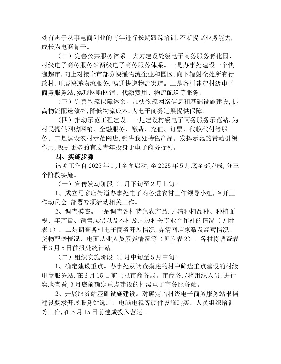 农村电子商务扶贫专项工作方案_第2页