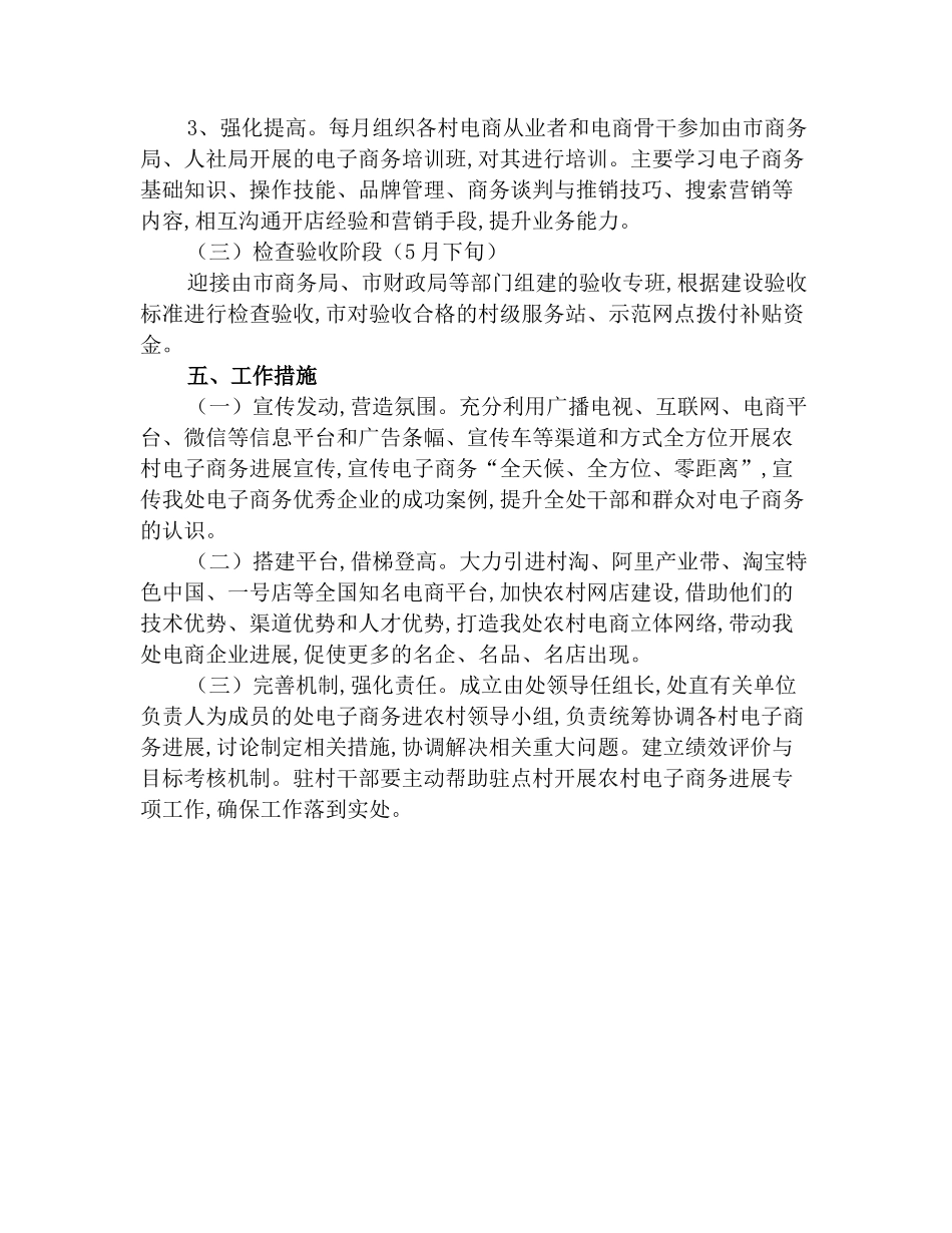农村电子商务扶贫专项工作方案_第3页