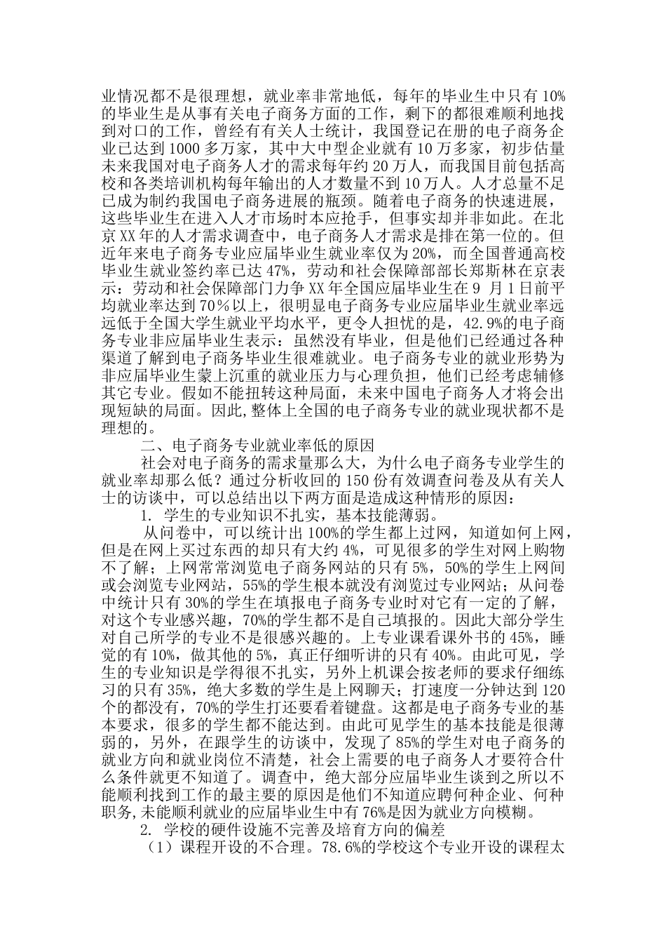 农村电子商务调查报告-_第3页