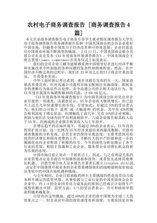 农村电子商务调查报告-