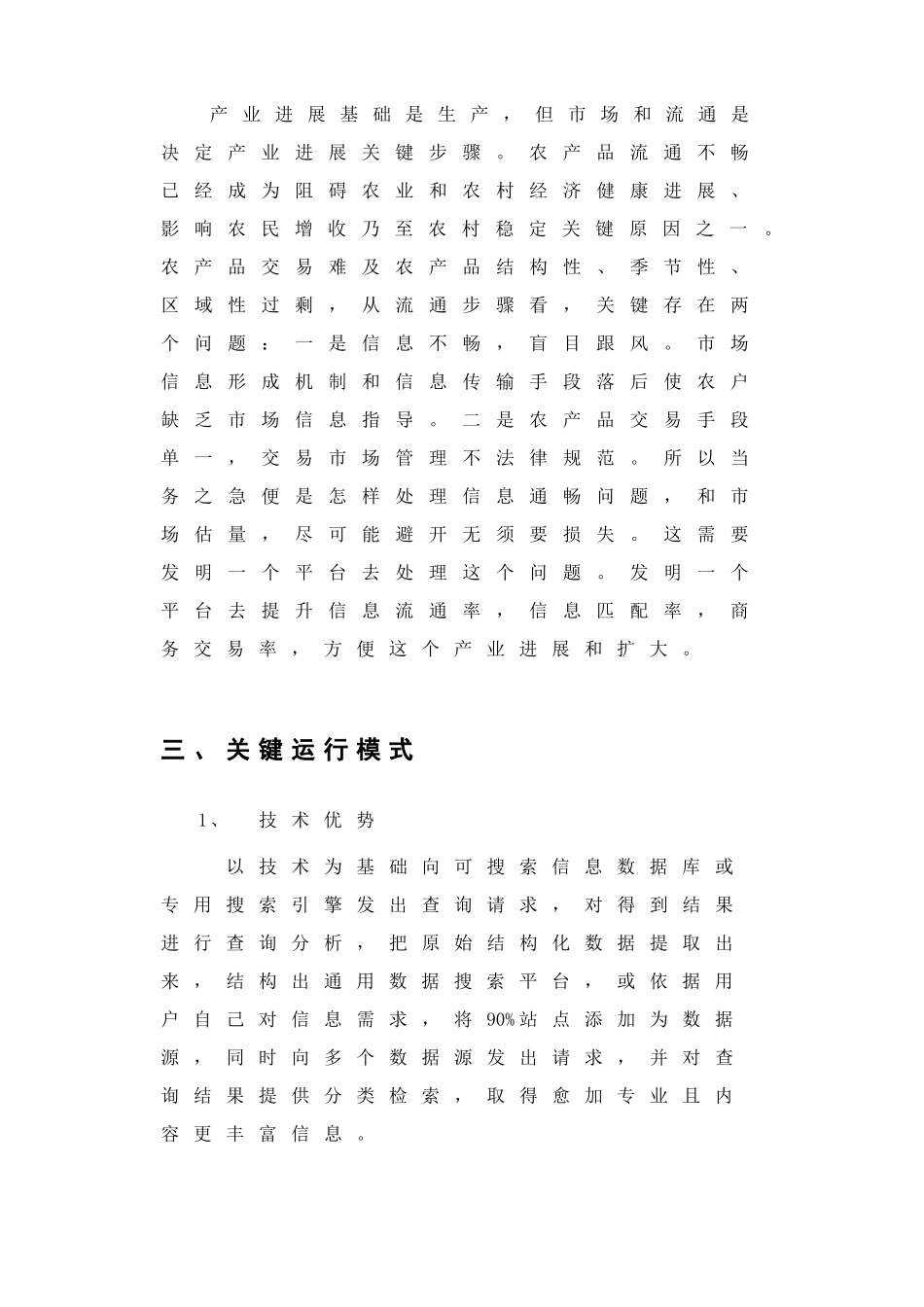 农村电子商务综合项目专题计划书模板_第3页