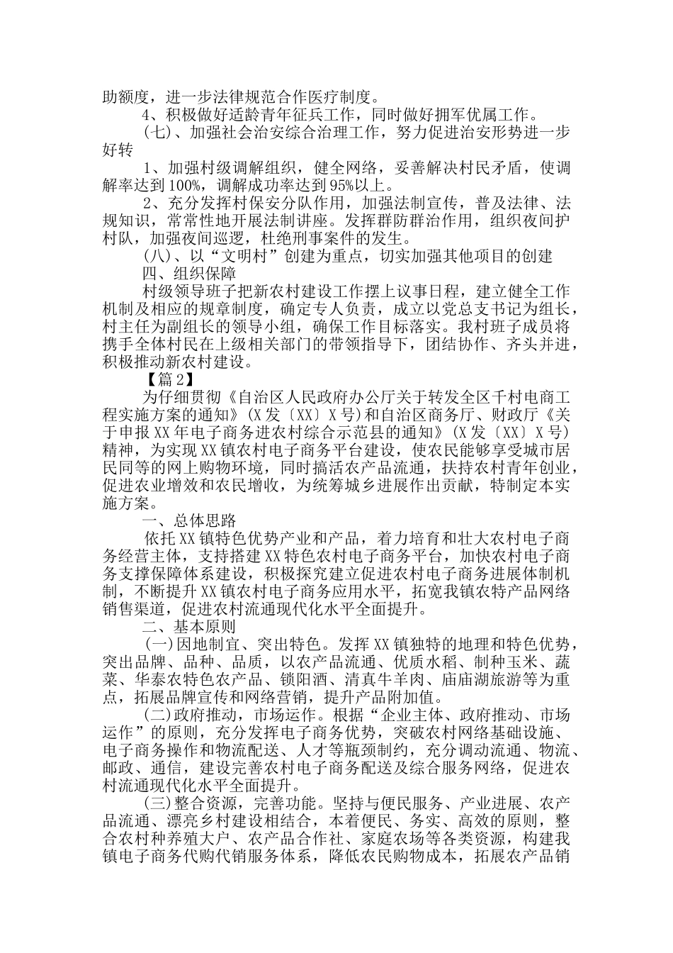 农村电子商务工作汇报_第3页