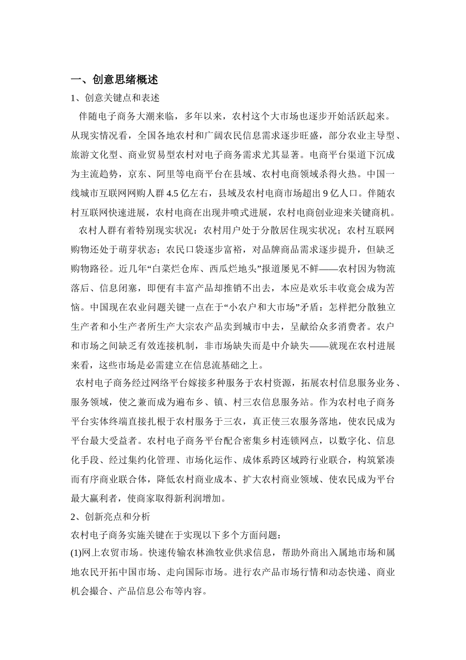 农村电子商务网站综合项目专题计划书_第2页