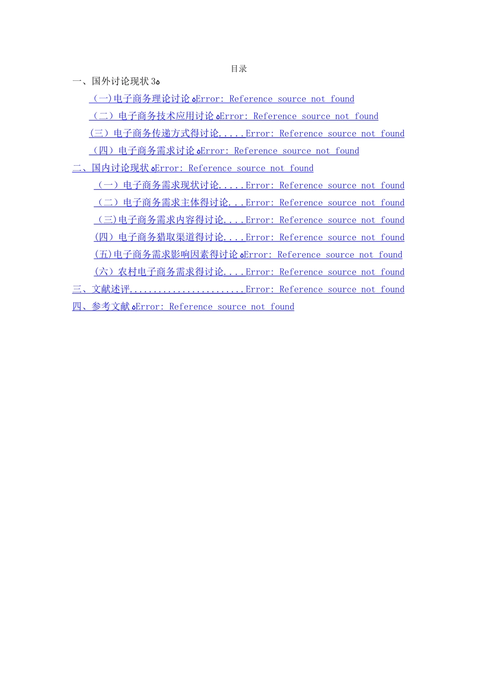 农村电子商务需求调查研究——文献综述_第2页