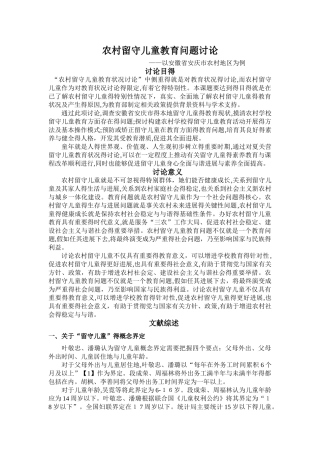 农村留守儿童教育问题研究