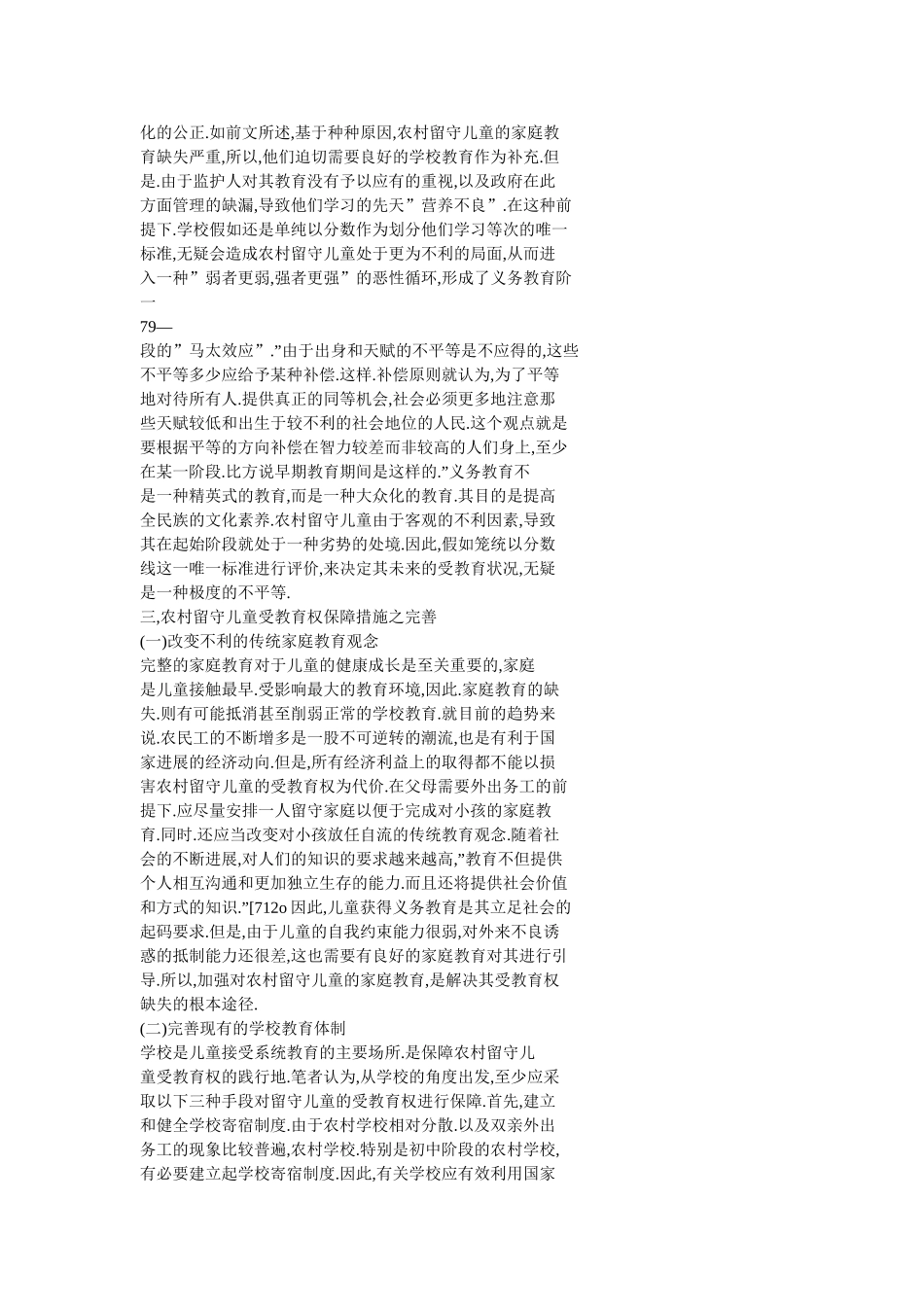 农村留守儿童受教育权的平等保护_第3页