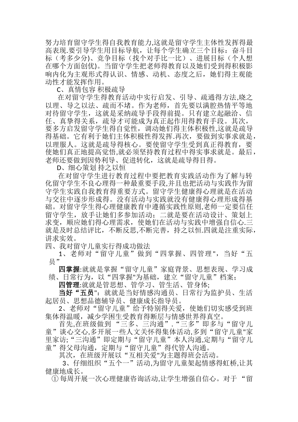 农村留守儿童教育研究中期报告_第2页