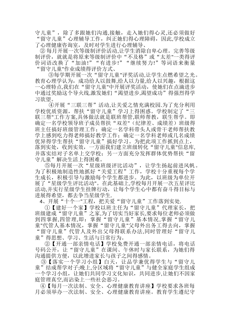 农村留守儿童教育研究中期报告_第3页