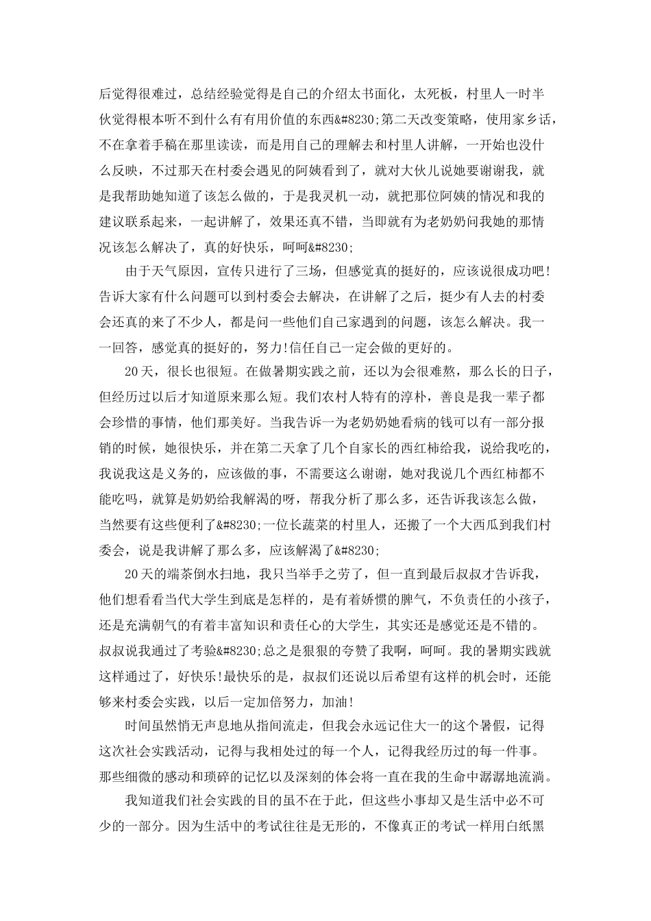 农村社会实践心得体会_第2页