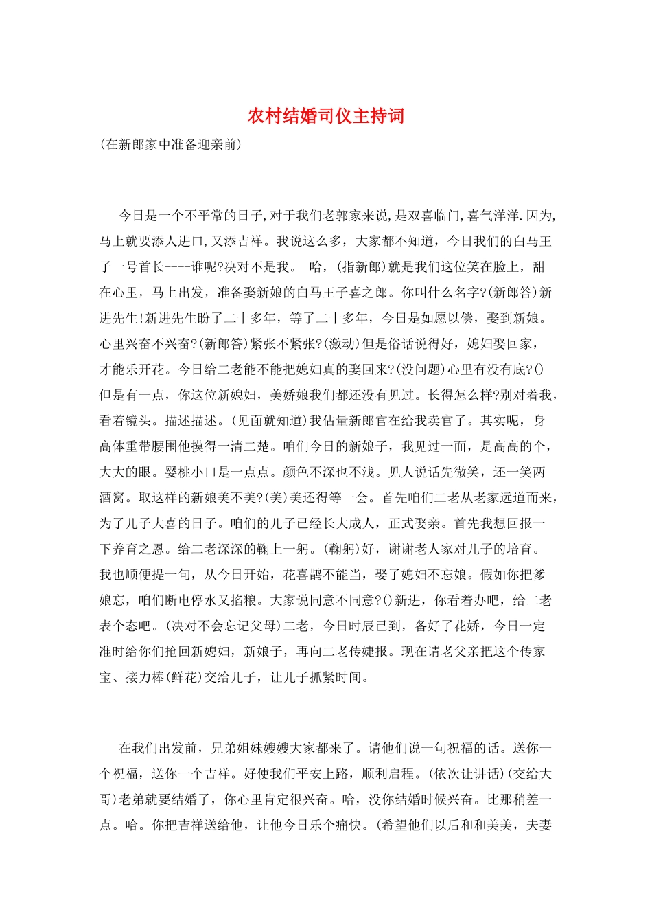 农村结婚司仪主持词_第1页