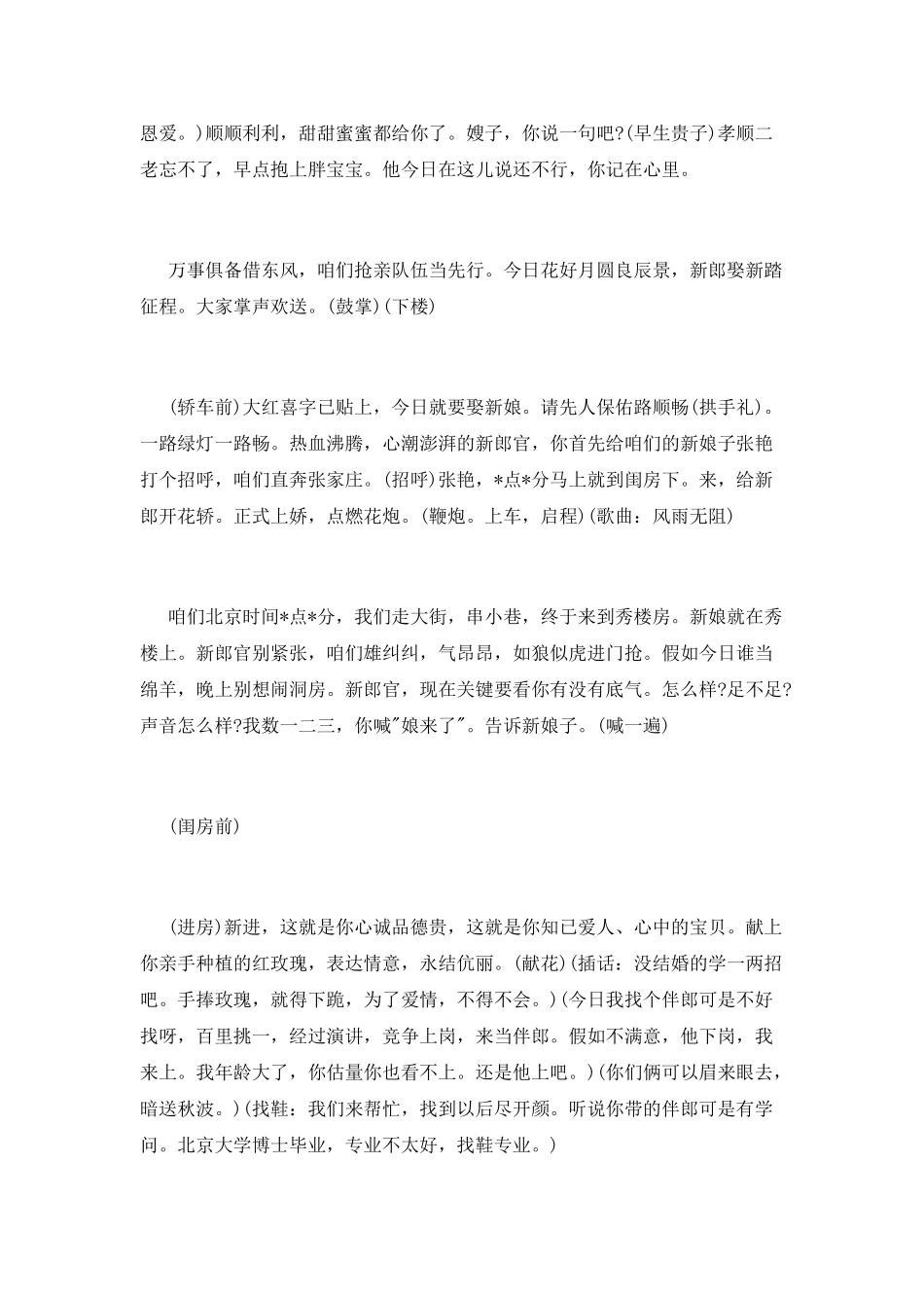 农村结婚司仪主持词_第2页