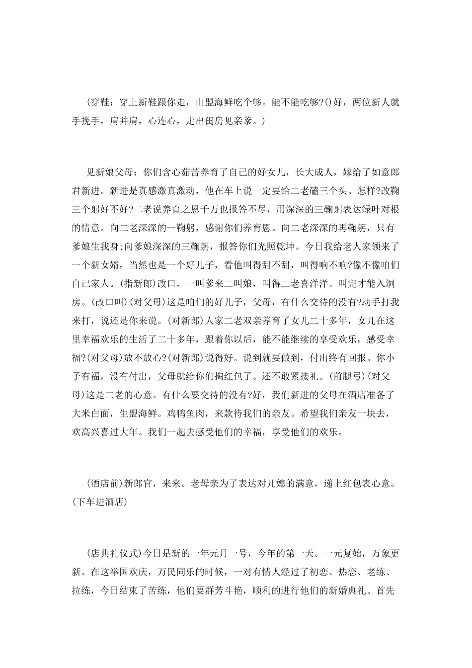 农村结婚司仪主持词_第3页