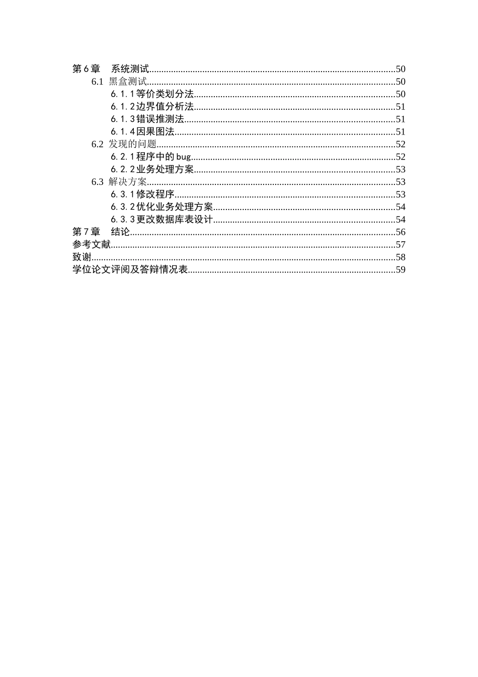 农村社会养老保险管理信息系统的设计与实现_第2页