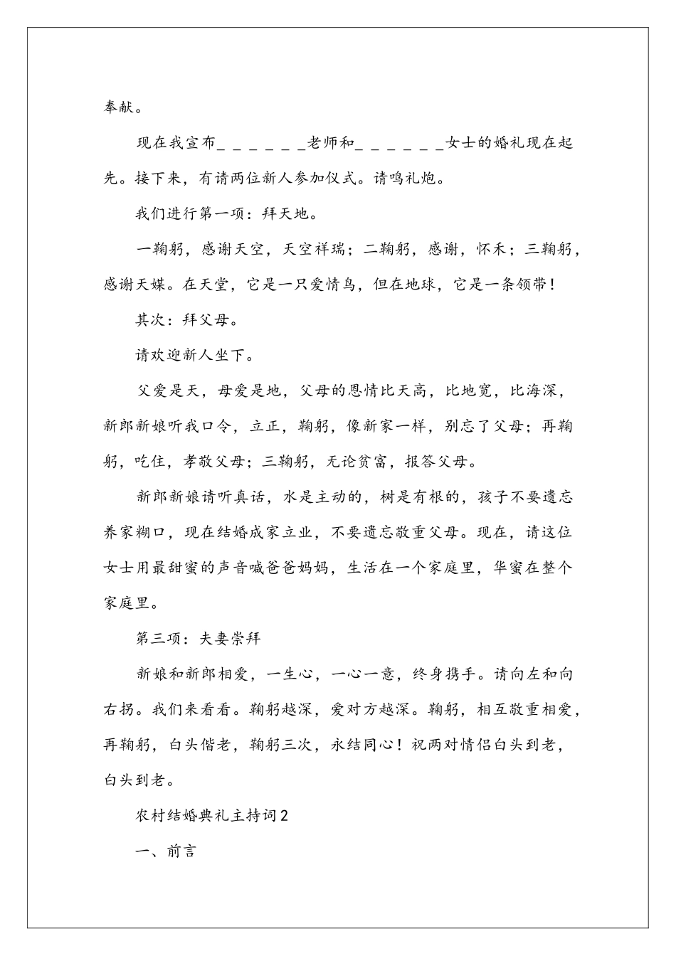 农村结婚典礼主持词_第2页