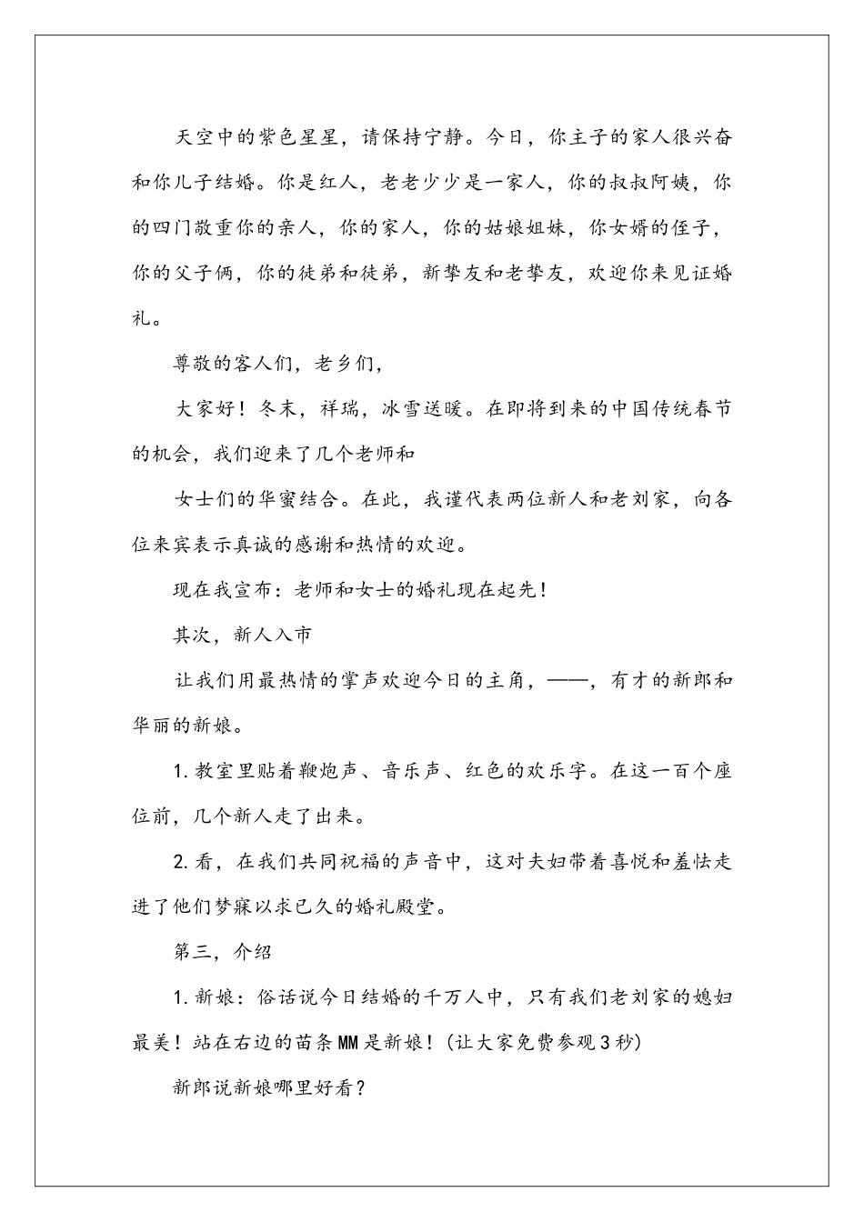 农村结婚典礼主持词_第3页