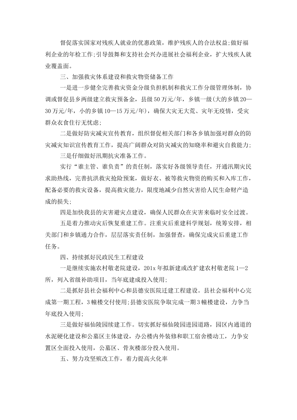 农村综治维稳个人工作计划_第2页