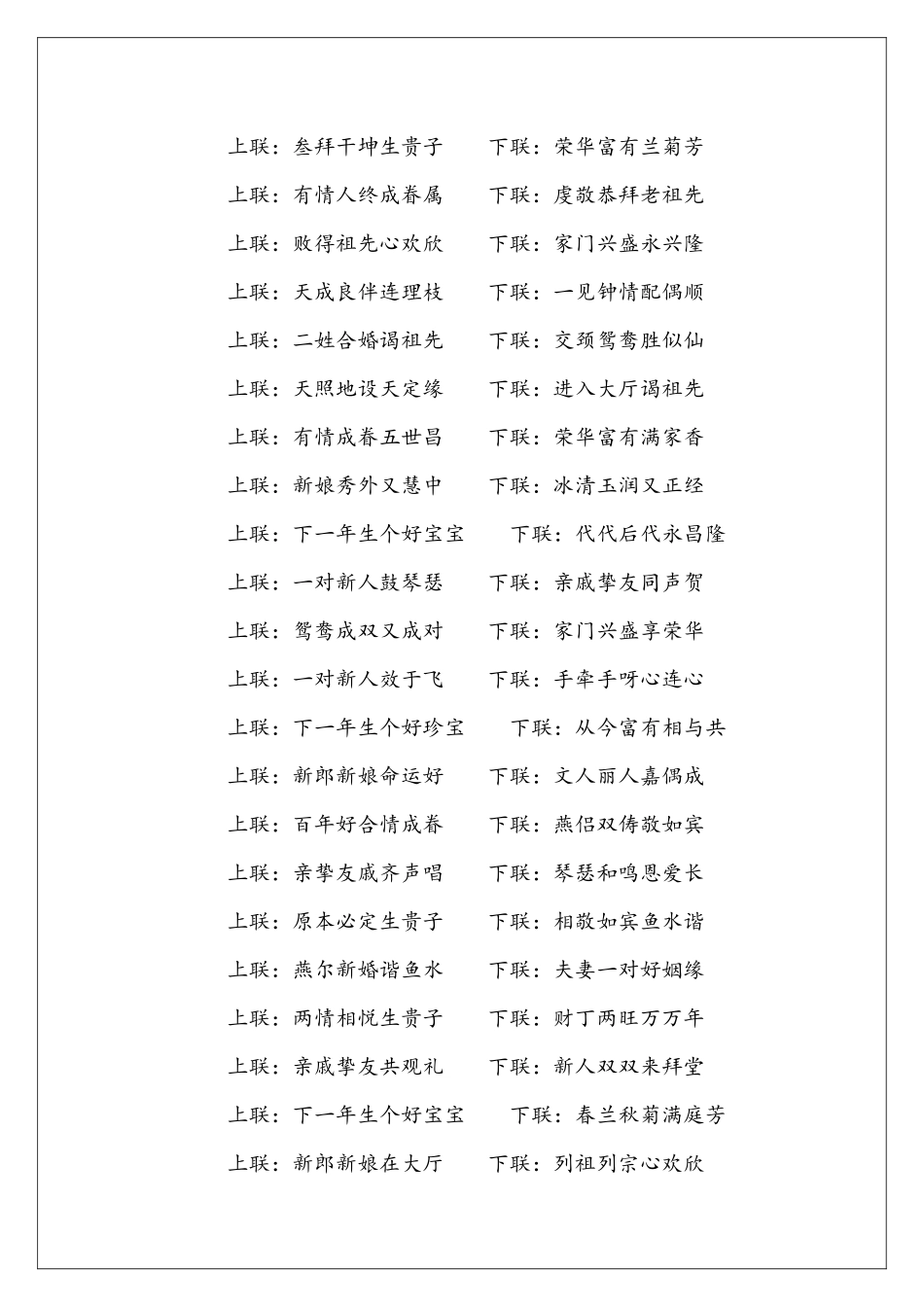 农村结婚对联大全_第2页