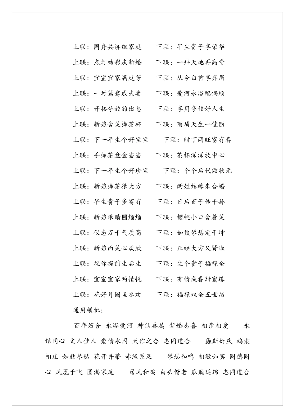 农村结婚对联大全_第3页