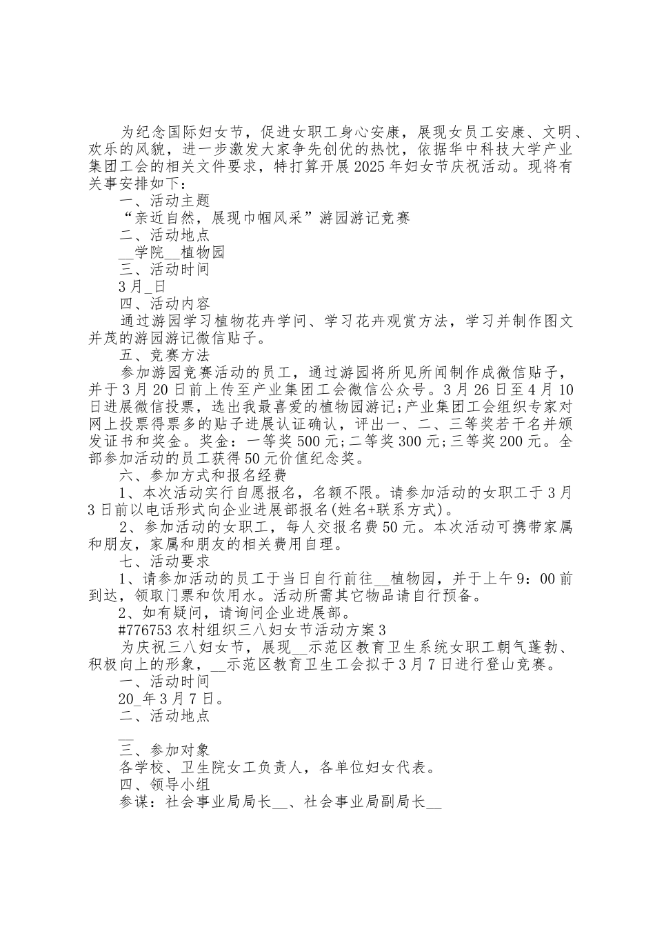 农村组织三八妇女节活动方案_第2页