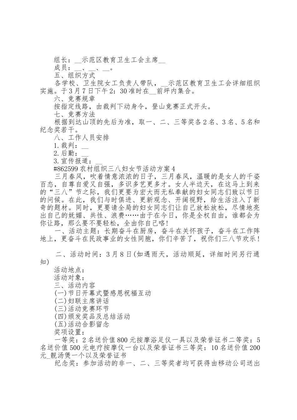 农村组织三八妇女节活动方案_第3页